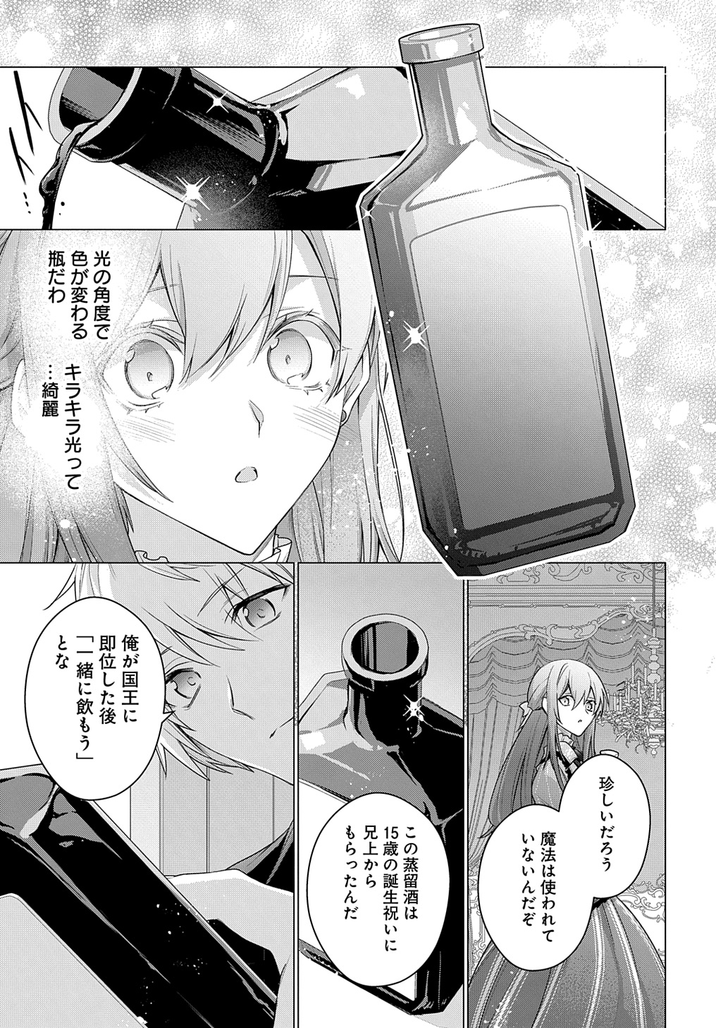 Moto, Ochikobore Koushaku Reijou desu - Chapter 38 - Page 13